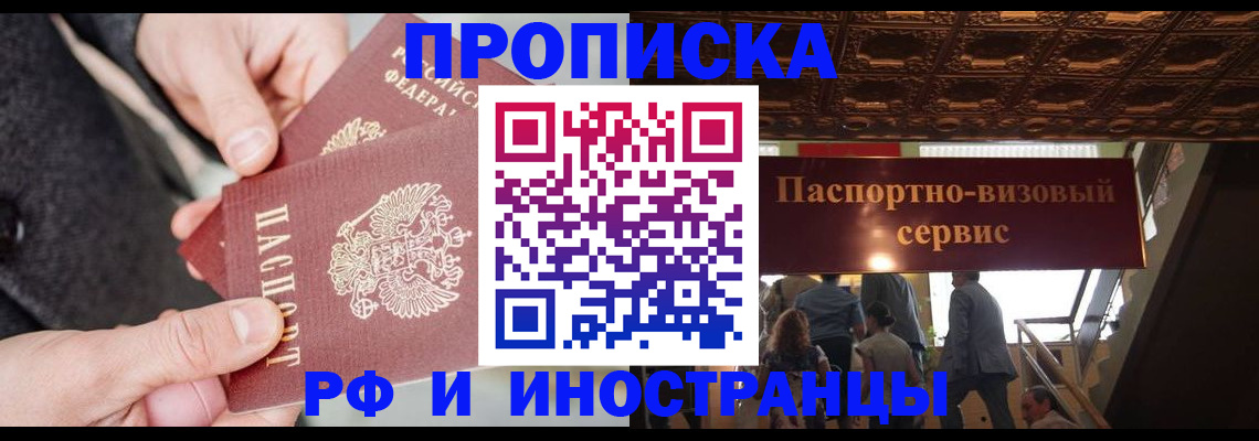 временная регистрация в Алтайском крае