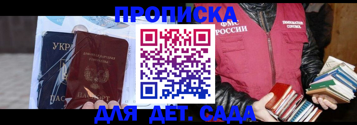 прописка регистрация в Алтайском крае