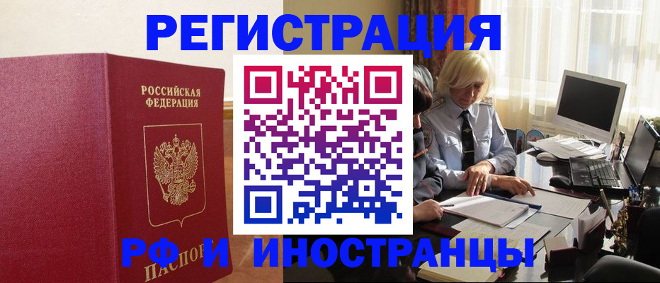 прописка от собственника в Алтайском крае