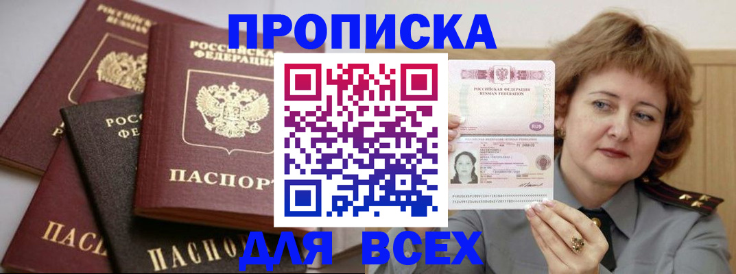 прописка поиск в Алтайском крае