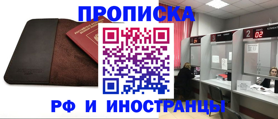 где прописаться в Алтайском крае