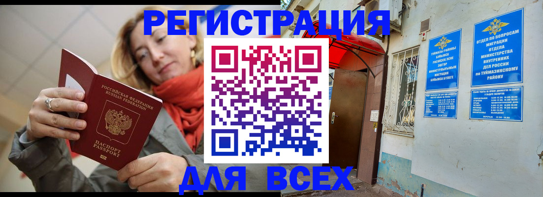 прописка иностранных граждан в Алтайском крае
