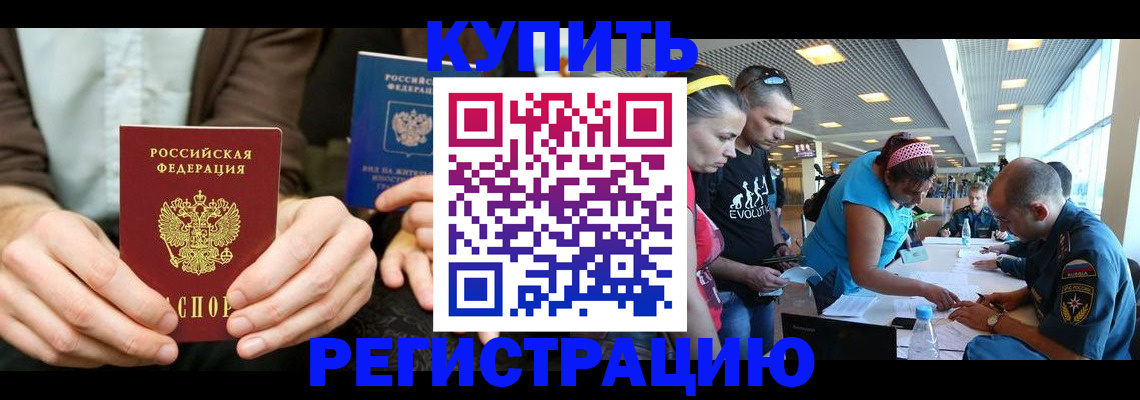 временная прописка в Алтайском крае